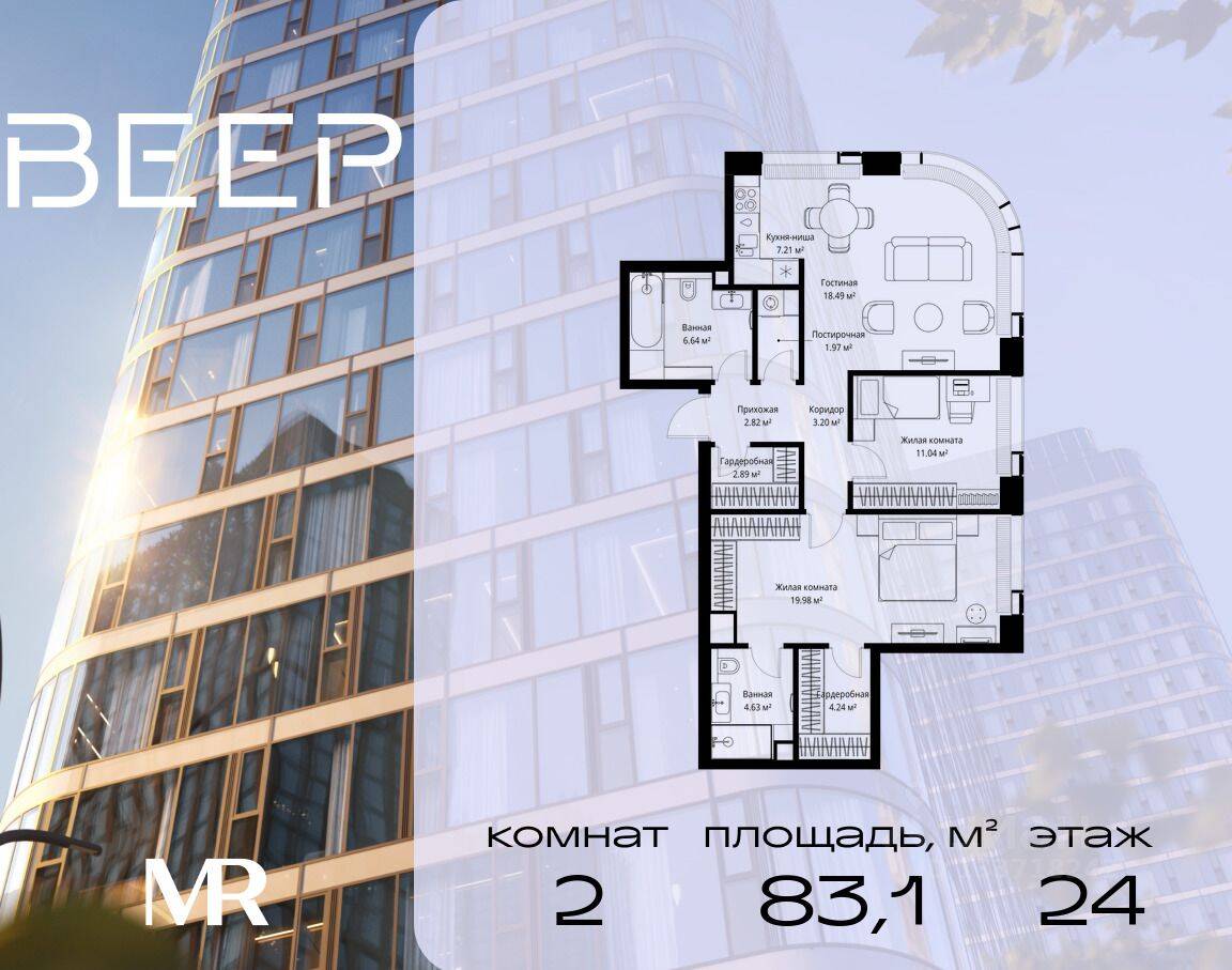 2-комн. квартира, 83,11 м², в ЖК Veer