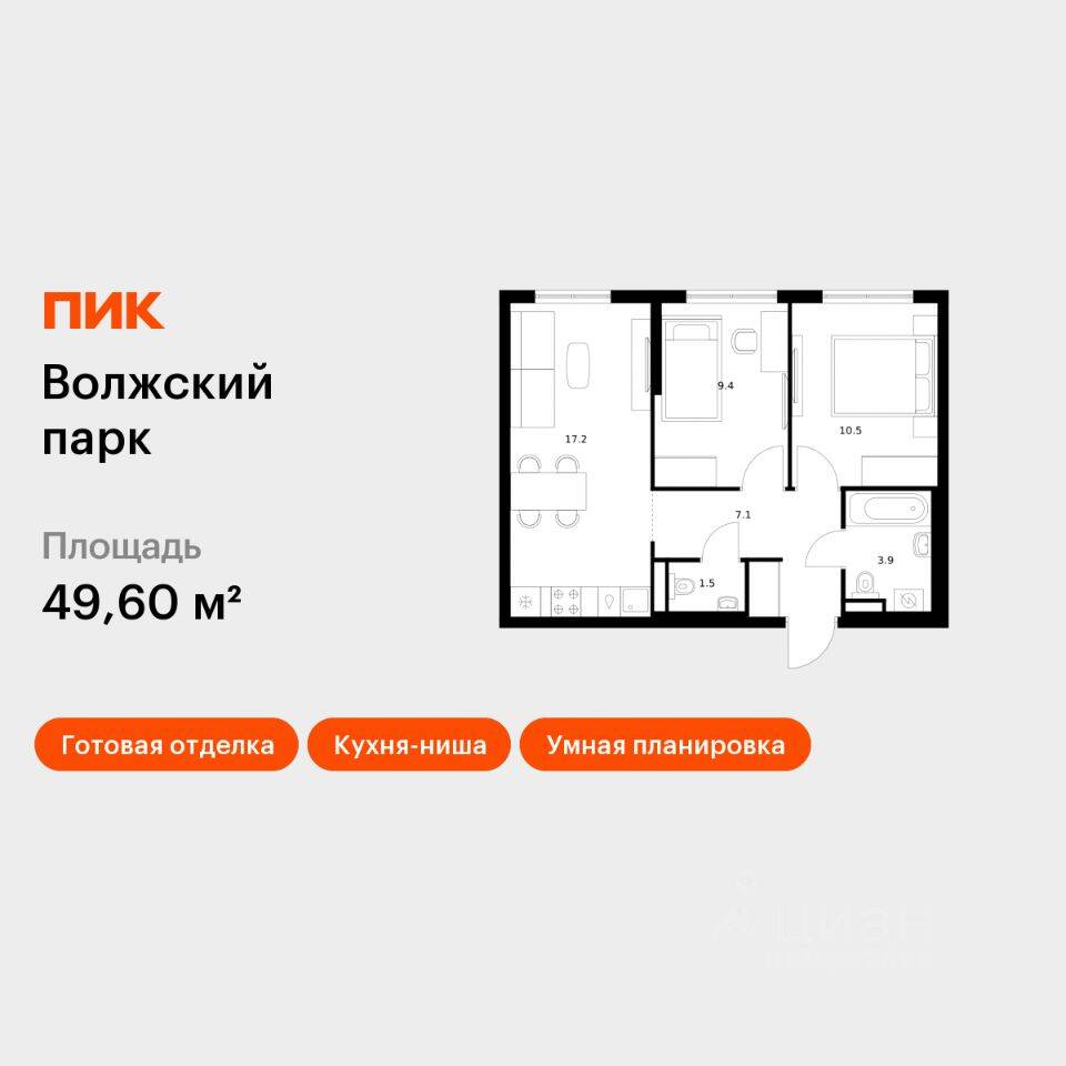 2-комн. квартира, 49,6 м², в ЖК Волжский парк