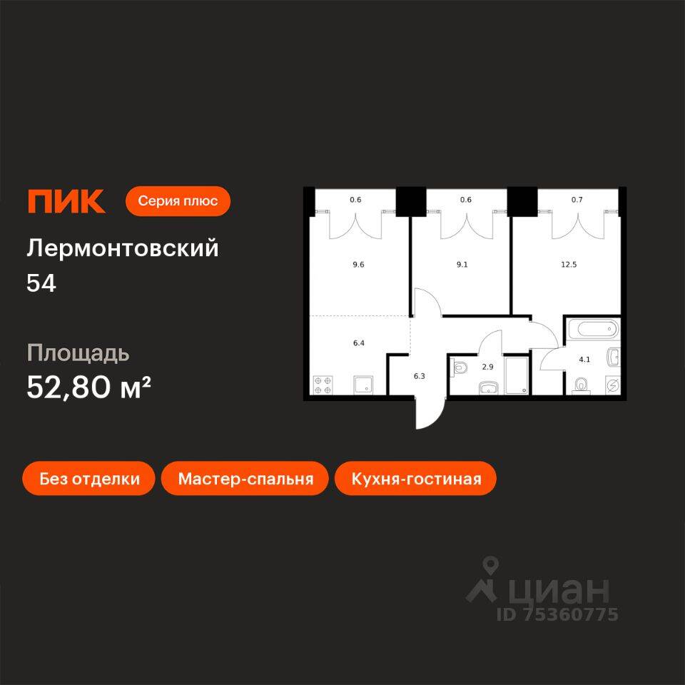 2-комн. квартира, 52,8 м², в ЖК Лермонтовский 54