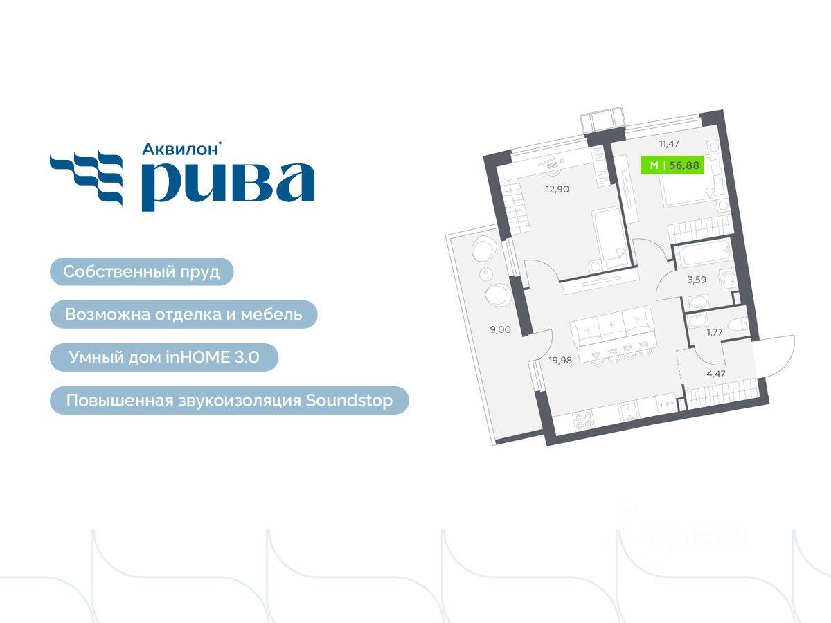 3-комн. квартира, 56,88 м², в ЖК Аквилон RIVA
