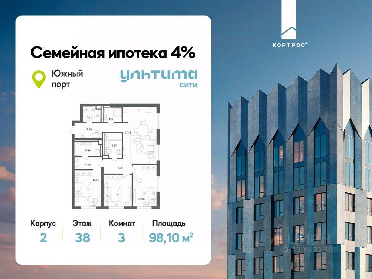 3-комн. квартира, 98,1 м², в ЖК «УЛЬТИМА Сити»
