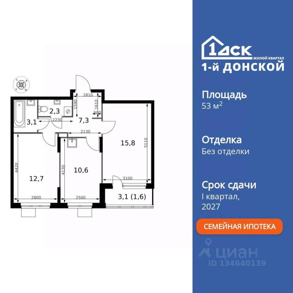 2-комн. квартира, 53,4 м², в ЖК 1-й Донской