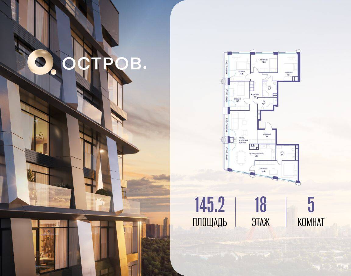5-комн. квартира, 145,2 м², в ЖК Остров