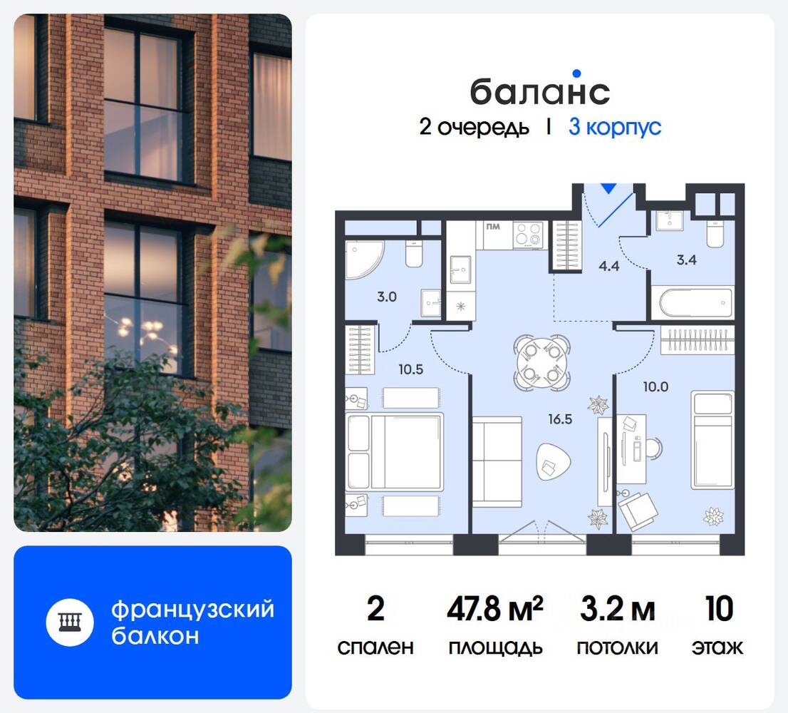 2-комн. квартира, 47,8 м², в ЖК balance