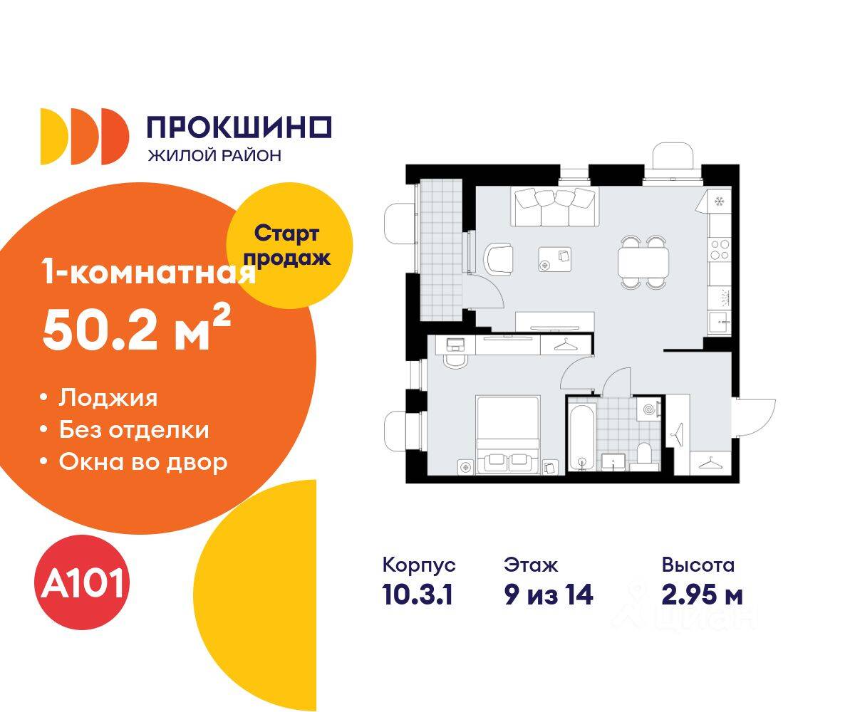 1-комн. квартира, 50,2 м², в ЖК Прокшино