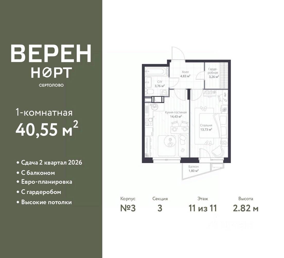1-комн. квартира, 40,55 м², в ЖК Veren Nort сертолово