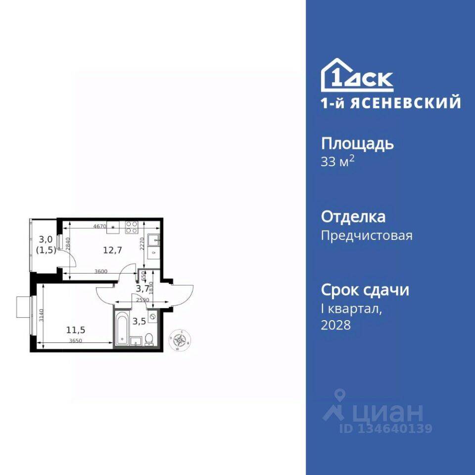 1-комн. квартира, 33,5 м², в ЖК 1-й Ясеневский