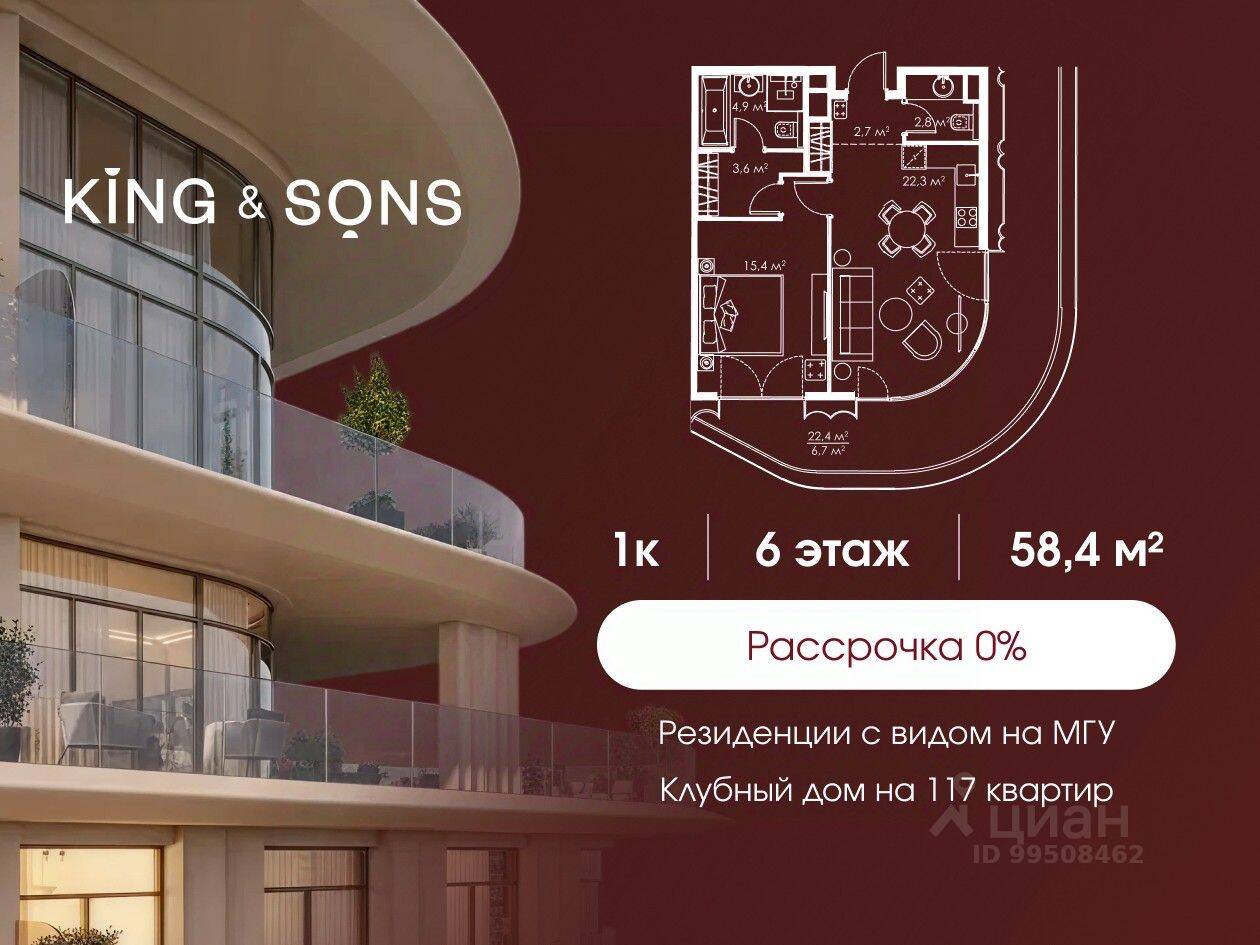 Планировка 1 комнатной квартиры, 59.3 м², в «King & Sons»