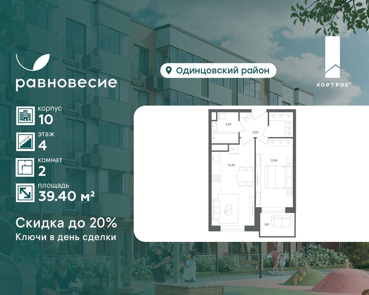 Планировка 2 комнатной квартиры, 39.4 м², в «Равновесие»