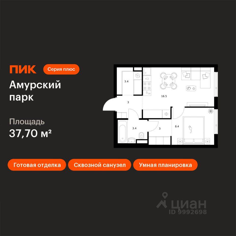 1-комн. квартира, 37,7 м², в ЖК Амурский парк