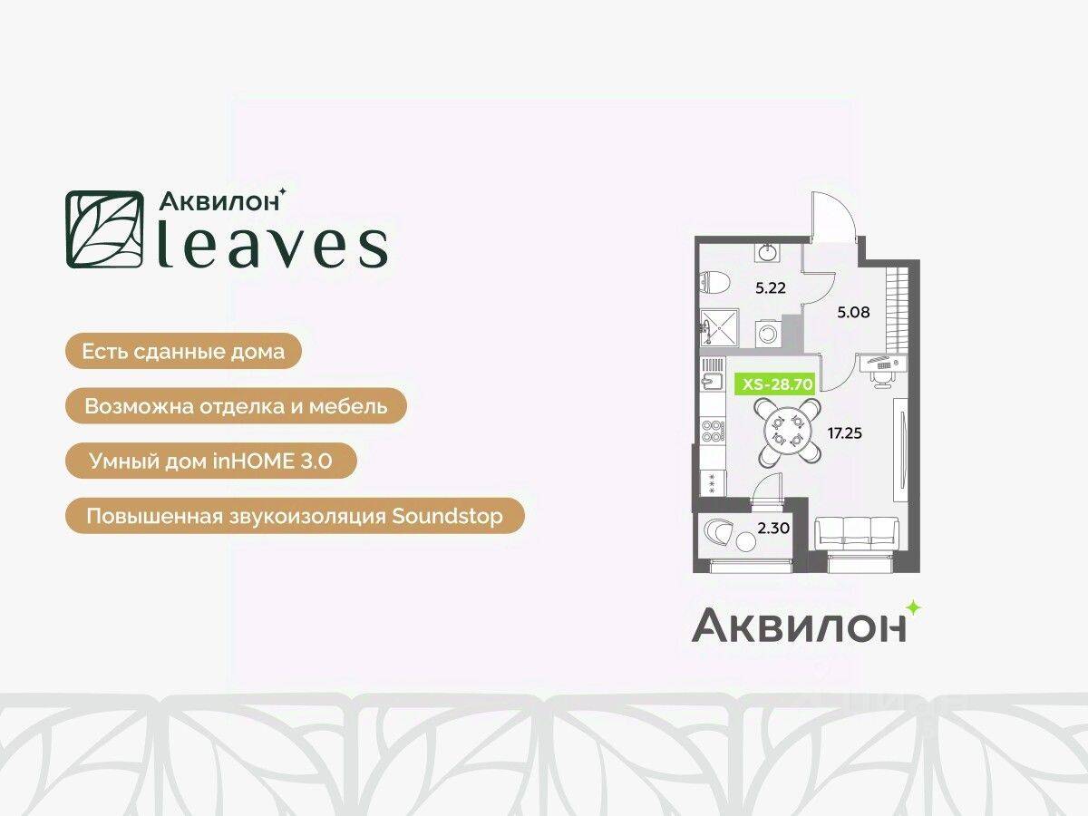 Планировка 1 комнатной квартиры, 28.7 м², в «Аквилон Leaves»