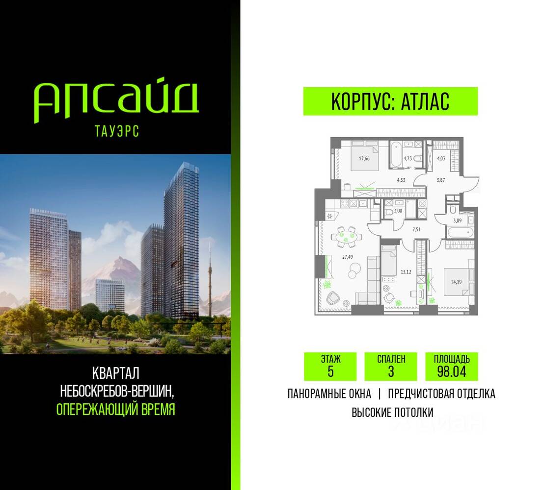 3-комн. квартира, 98,04 м², в ЖК Upside Towers