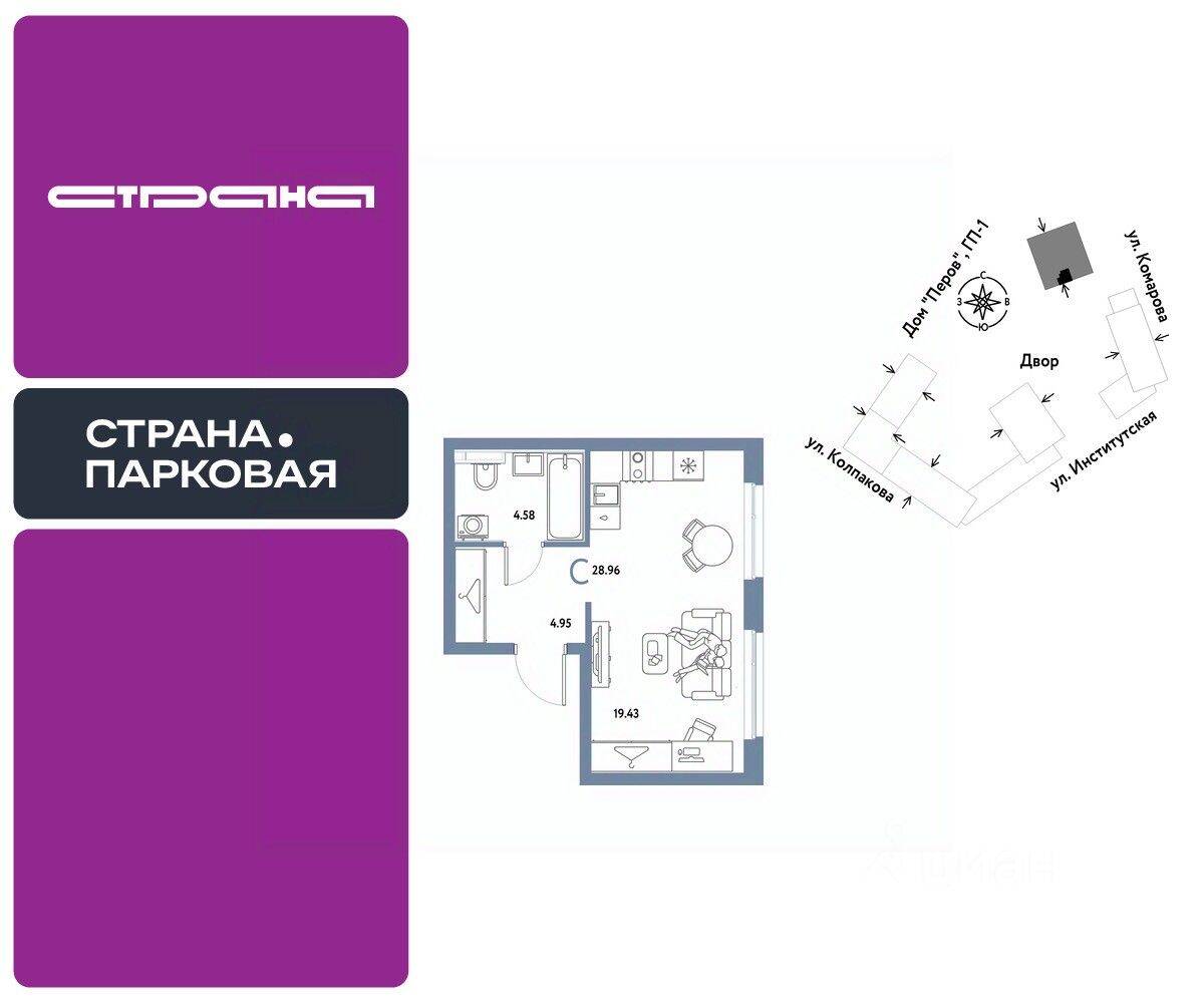 Квартира-студия, 28,96 м², в ЖК Страна.Парковая