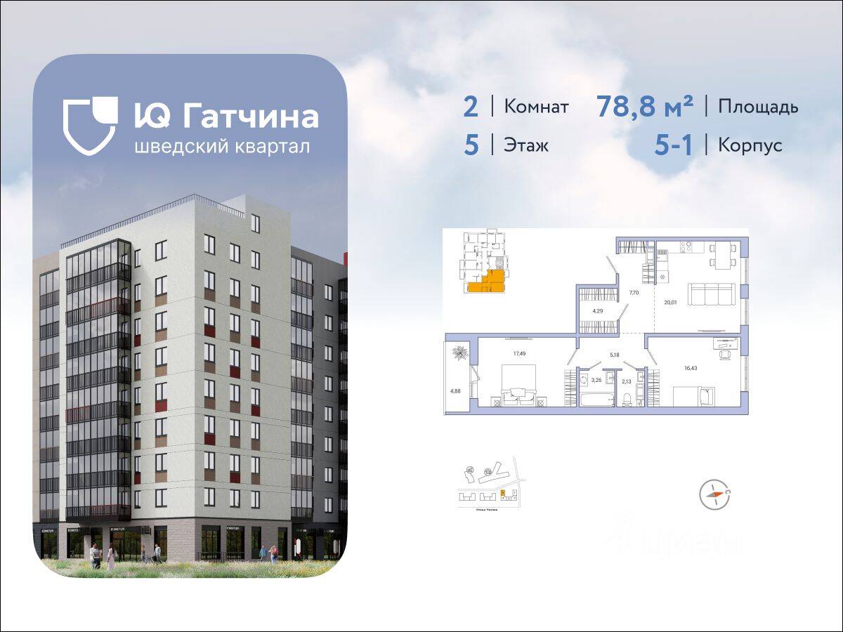 2-комн. квартира, 78,8 м², в ЖК «IQ Гатчина»