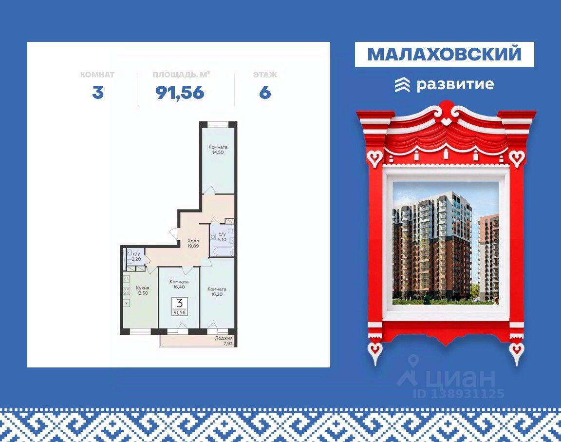 3-комн. квартира, 91,56 м², в ЖК «Малаховский»