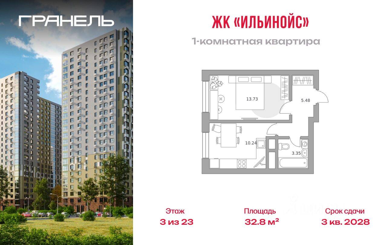 1-комн. квартира, 32,8 м², в ЖК Ильинойс