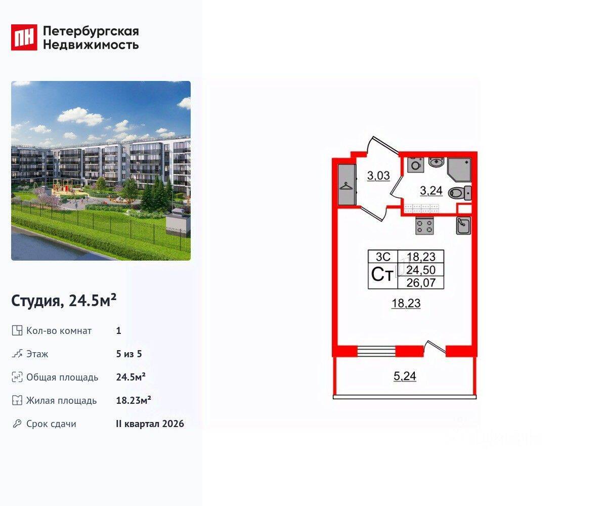 Квартира-студия, 24,5 м², в ЖК Парадный ансамбль