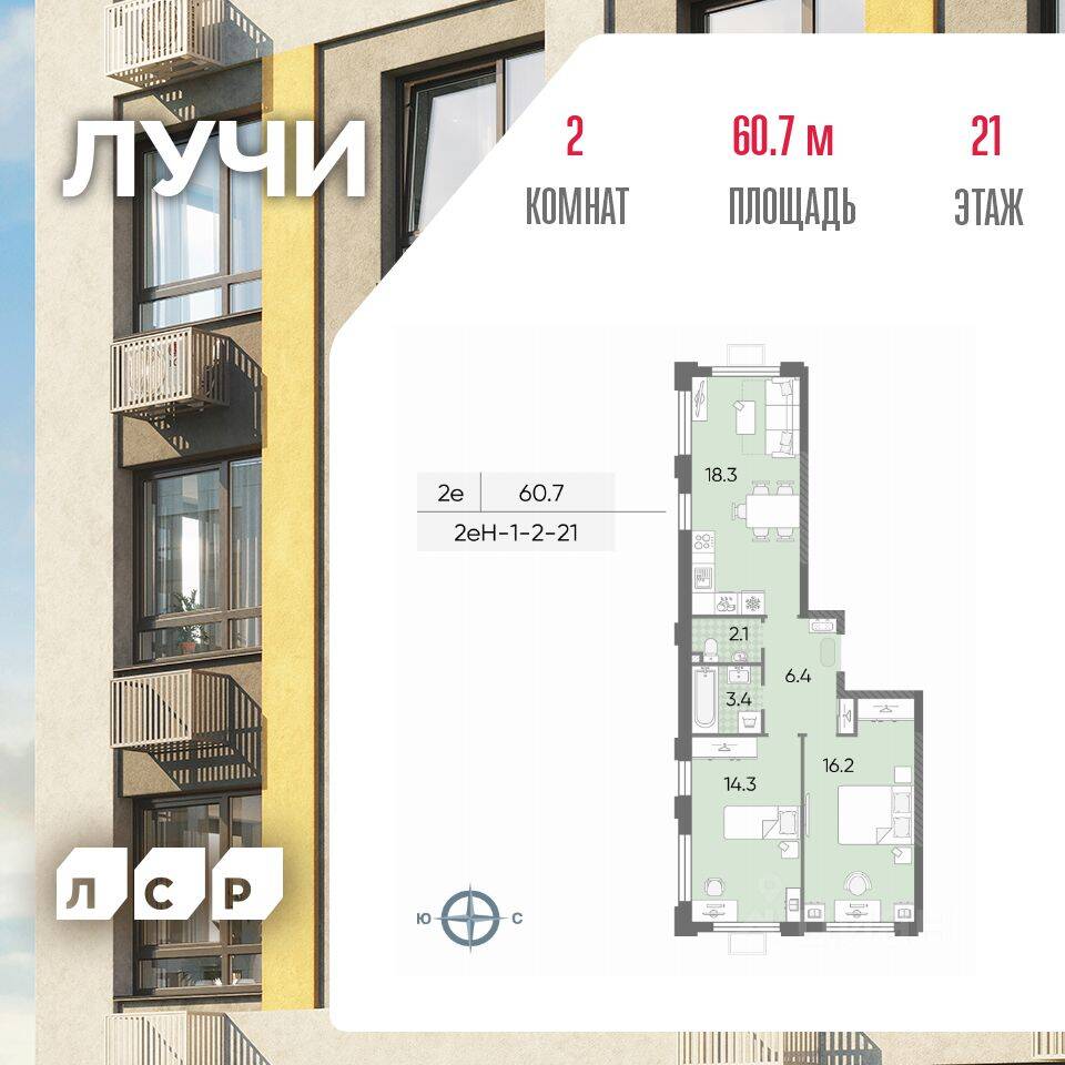 3-комн. квартира, 60,7 м², в ЖК «Лучи»