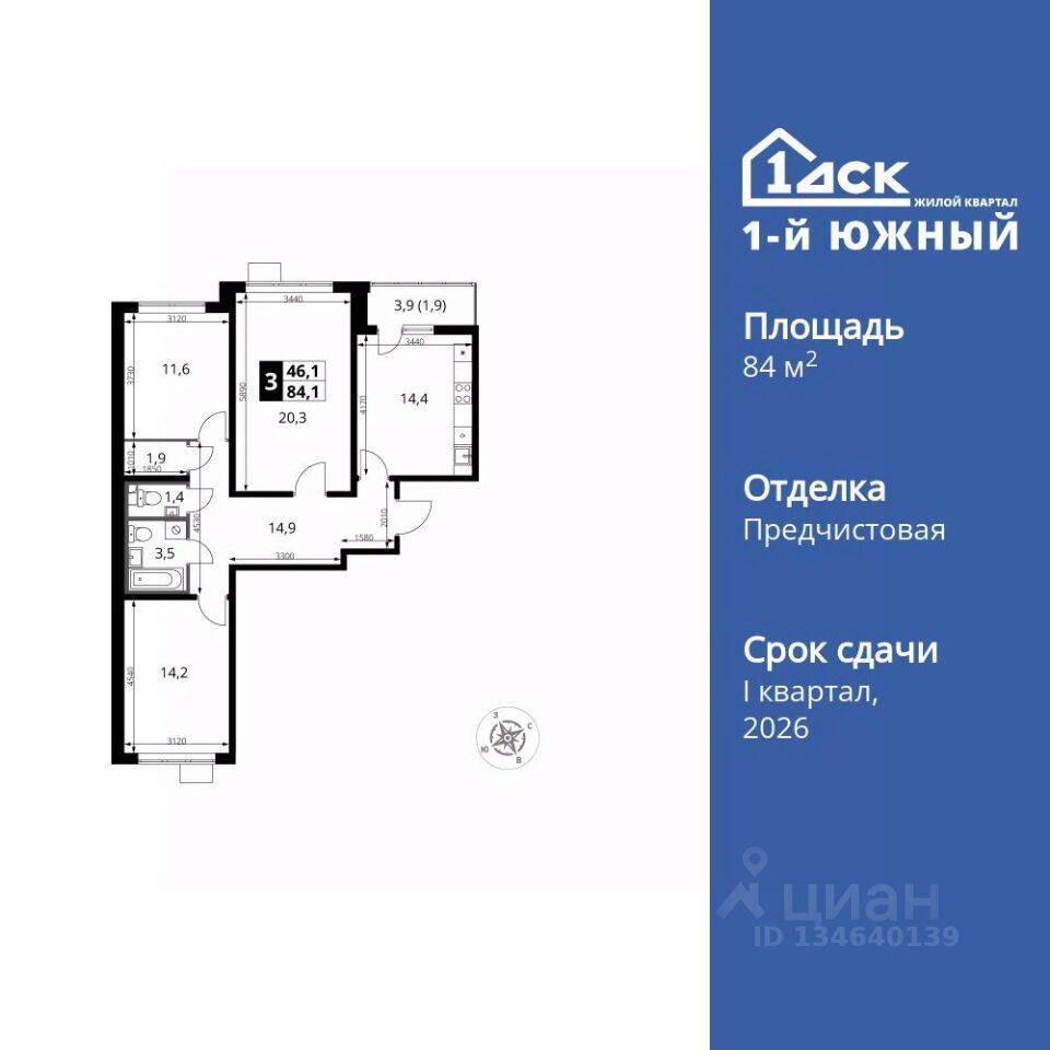 3-комн. квартира, 84,1 м², в ЖК 1-й Южный