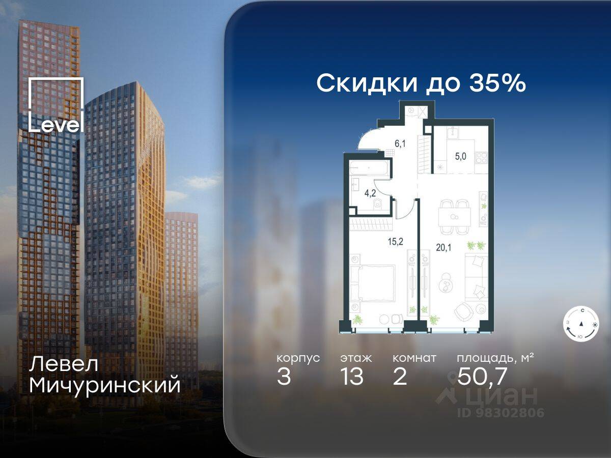 2-комн. квартира, 50,7 м², в ЖК Level Мичуринский