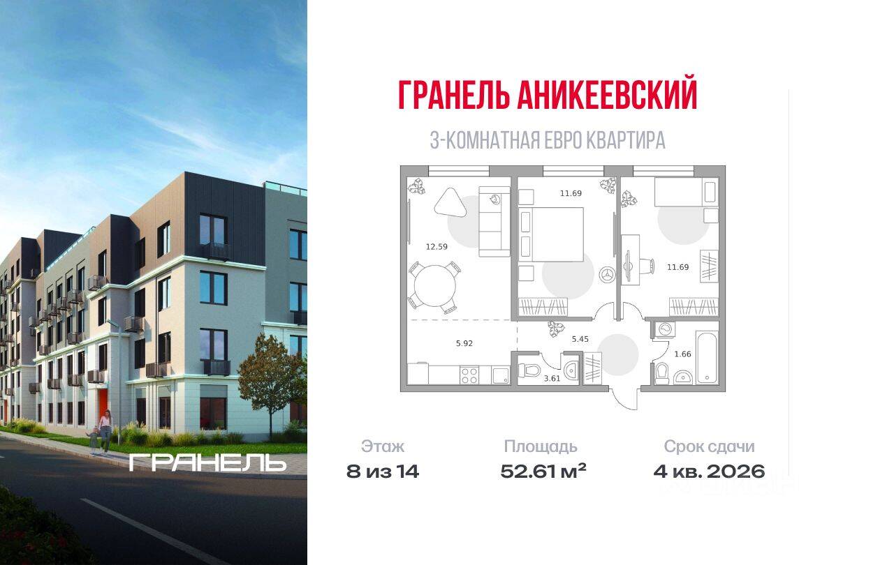 3-комн. квартира, 52,61 м², в ЖК Аникеевский