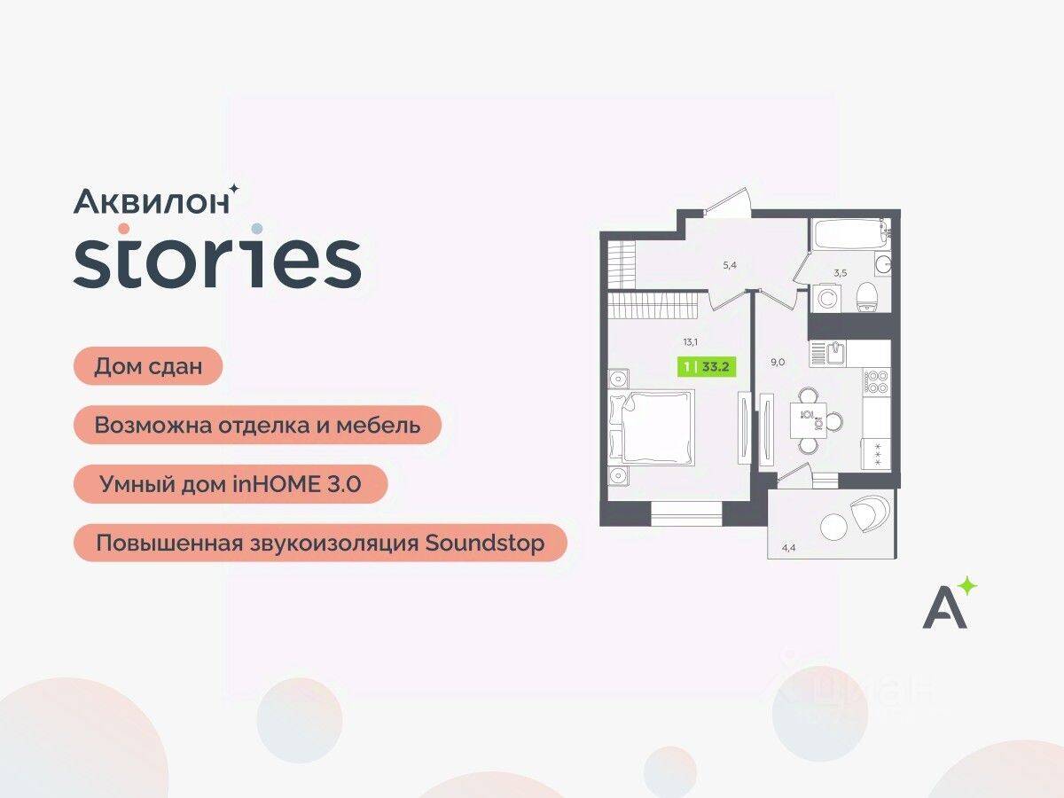 1-комн. квартира, 33,2 м², в ЖК Аквилон Stories