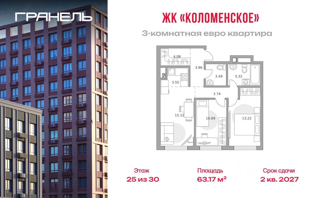 3-комн. квартира, 63,17 м², в ЖК «Гранель Коломенское»