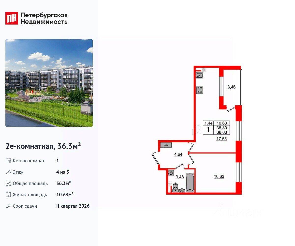 1-комн. квартира, 36,3 м², в ЖК Парадный ансамбль