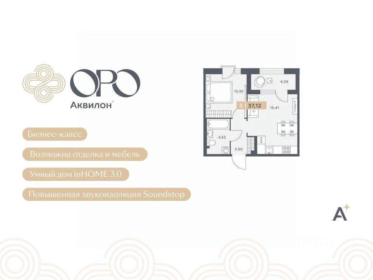 2-комн. квартира, 37,12 м², в ЖК ORO by Akvilon