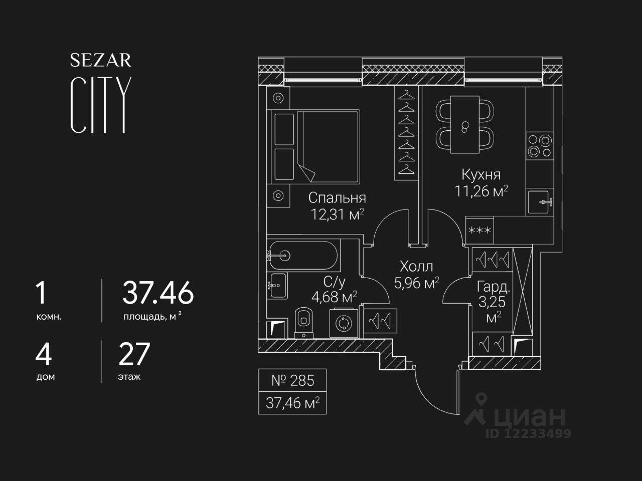 1-комн. квартира, 37,46 м², в ЖК SEZAR CITY