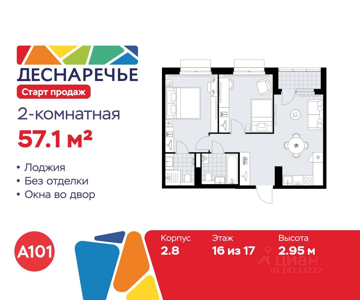 2-комн. квартира, 57,1 м², в ЖК Деснаречье