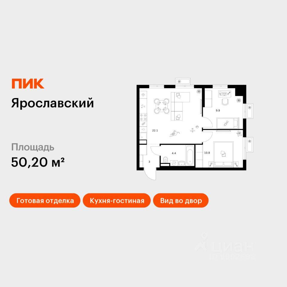 2-комн. квартира, 50,2 м², в ЖК «Ярославский»