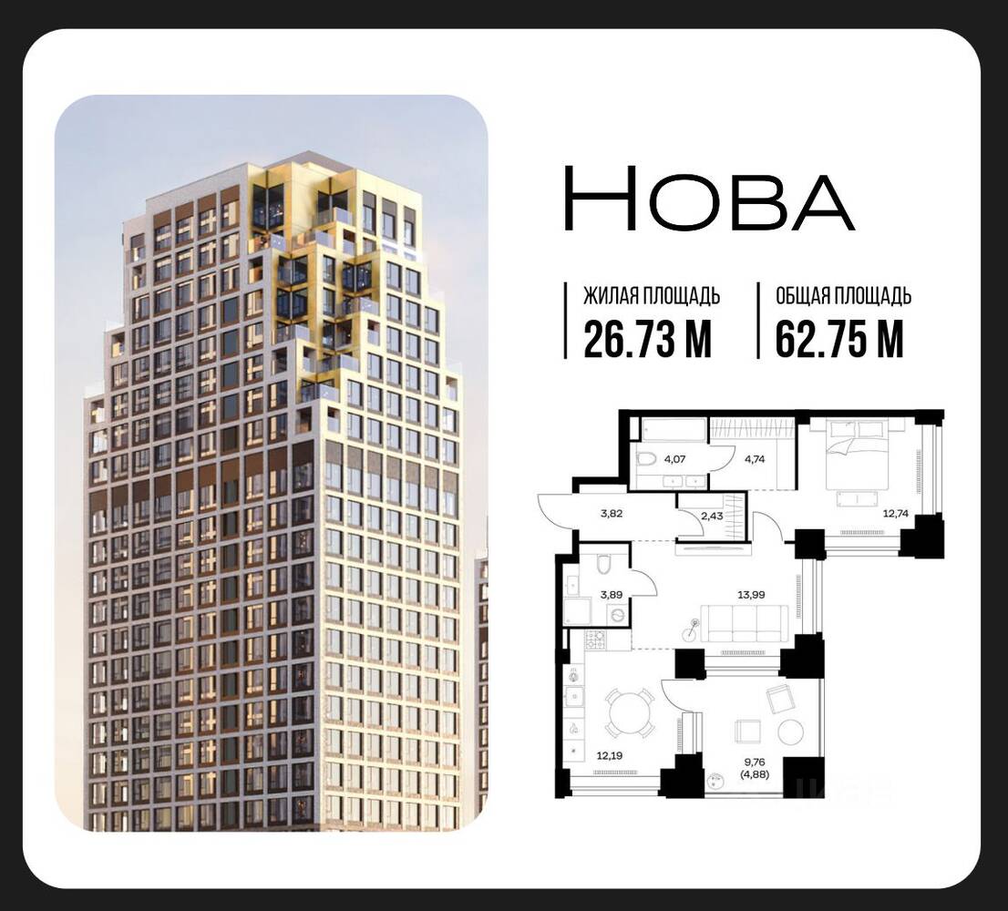 1-комн. квартира, 62,75 м², в ЖК Nova
