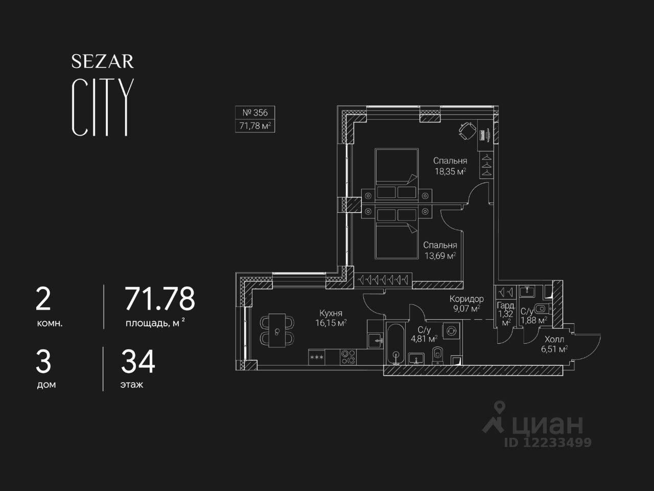 2-комн. квартира, 71,78 м², в ЖК SEZAR CITY