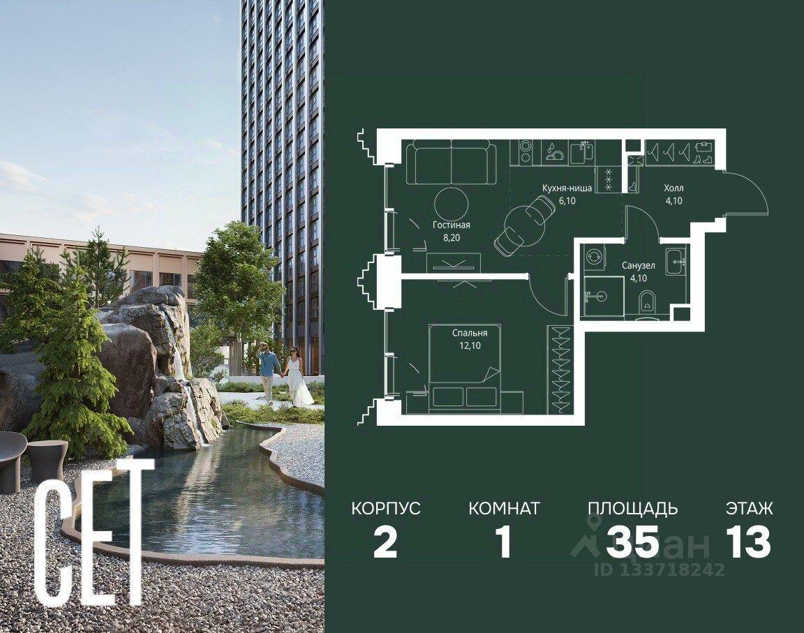 1-комн. квартира, 35 м², в ЖК SET