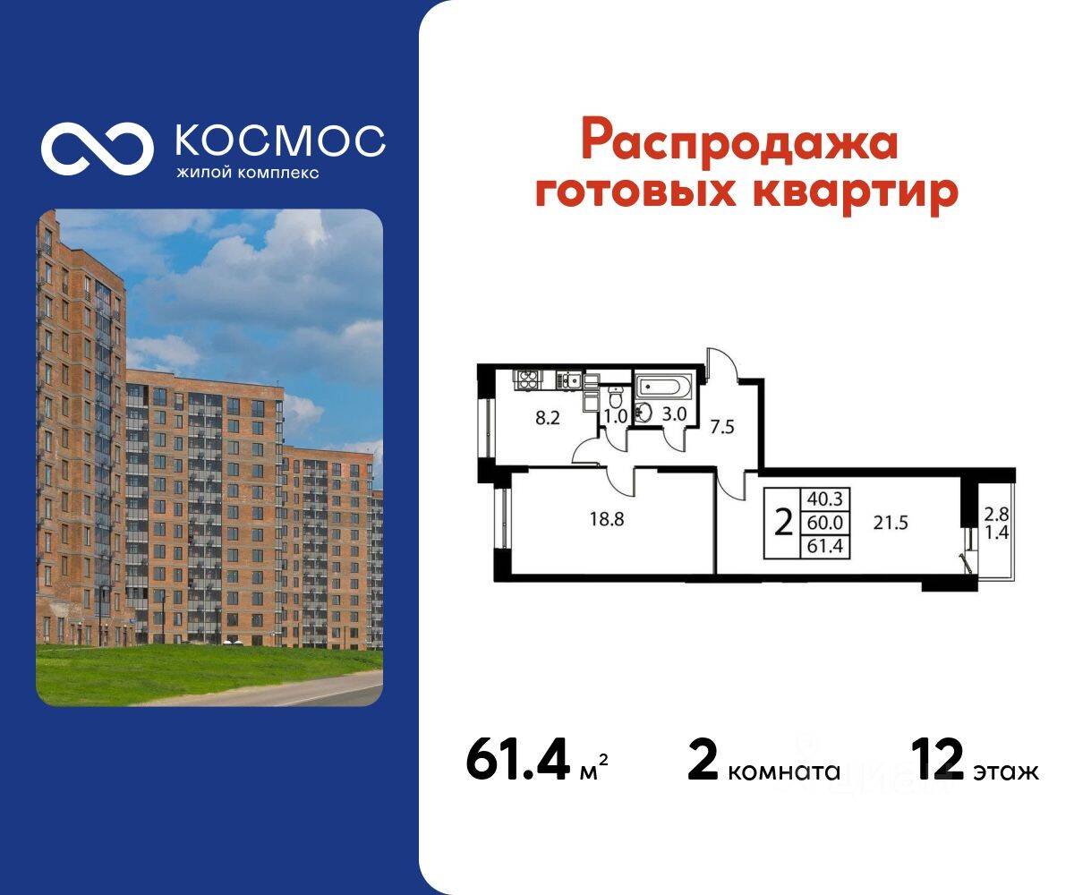 Планировка 2 комнатной квартиры, 61.4 м², в «Космос»