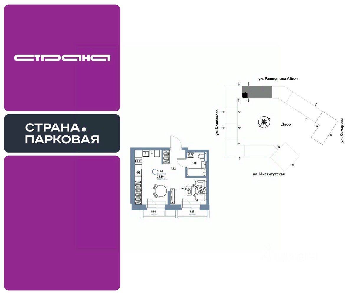Квартира-студия, 31,02 м², в ЖК Страна.Парковая