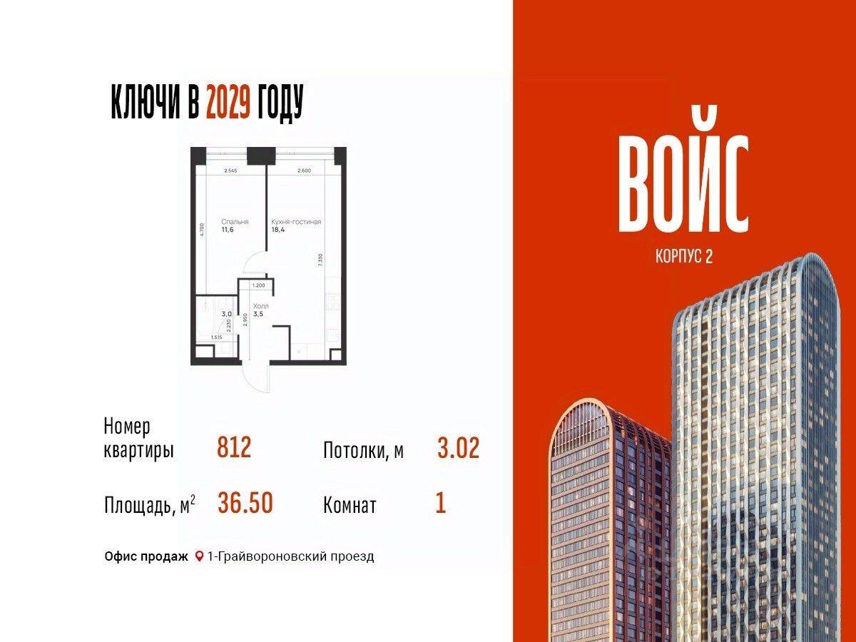 Планировка 1 комнатной квартиры, 36.5 м², в «Voice Towers»