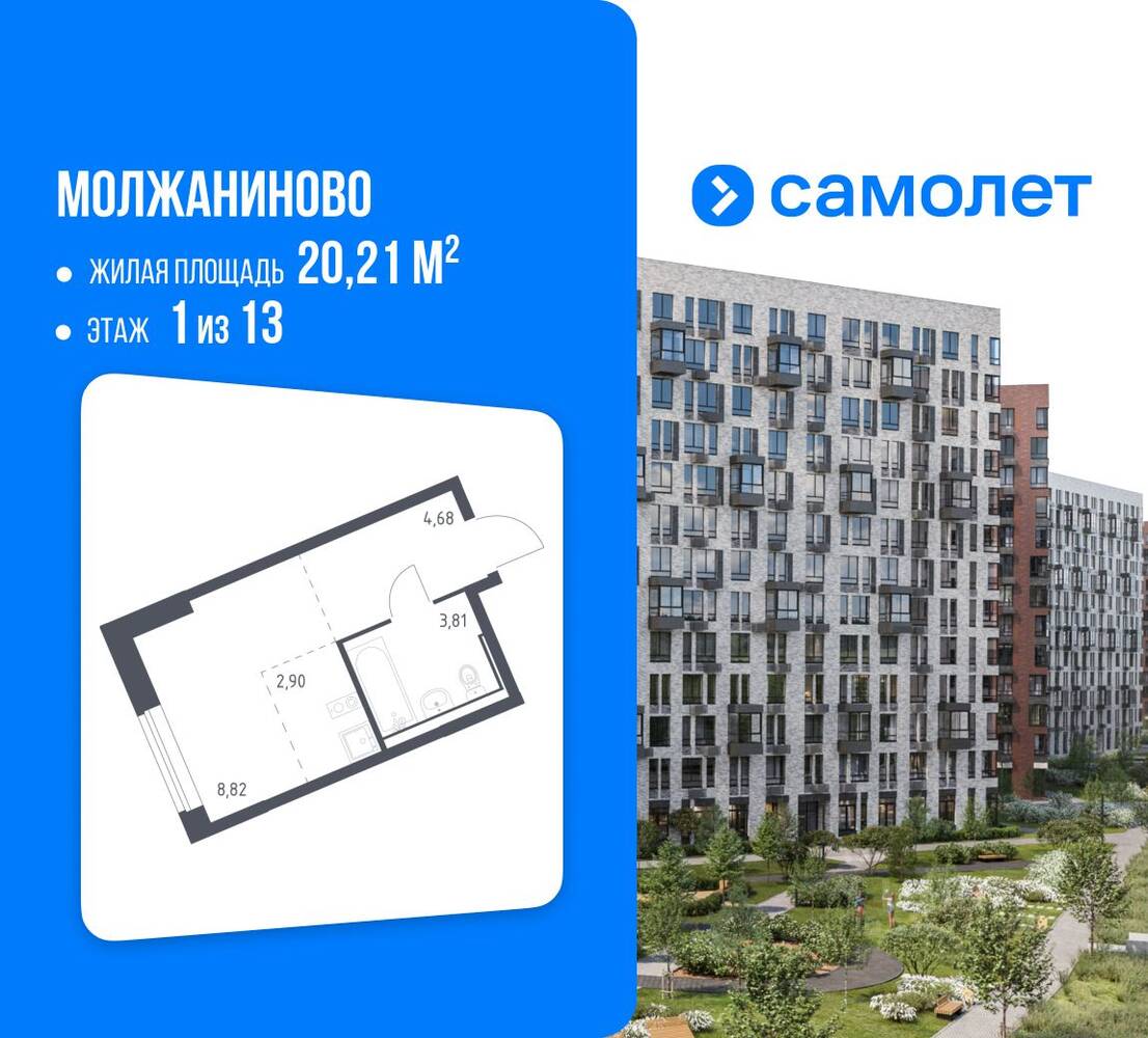 Планировка 1 комнатной квартиры, 20.21 м², в «Молжаниново»