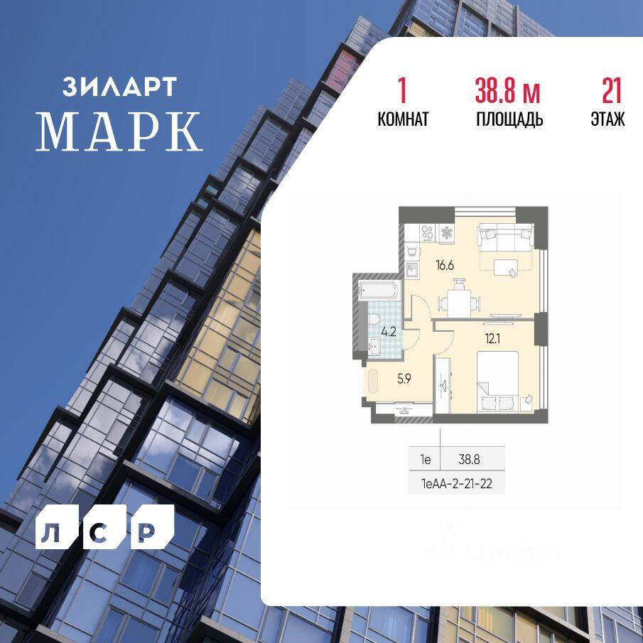 1-комн. квартира, 38,8 м², в ЖК ЗИЛАРТ