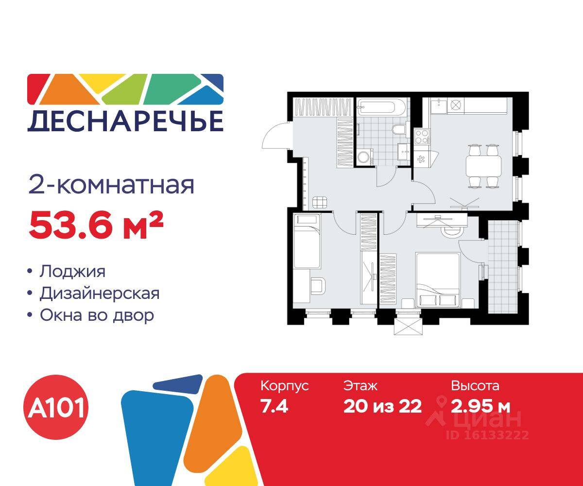 2-комн. квартира, 53,6 м², в ЖК Деснаречье