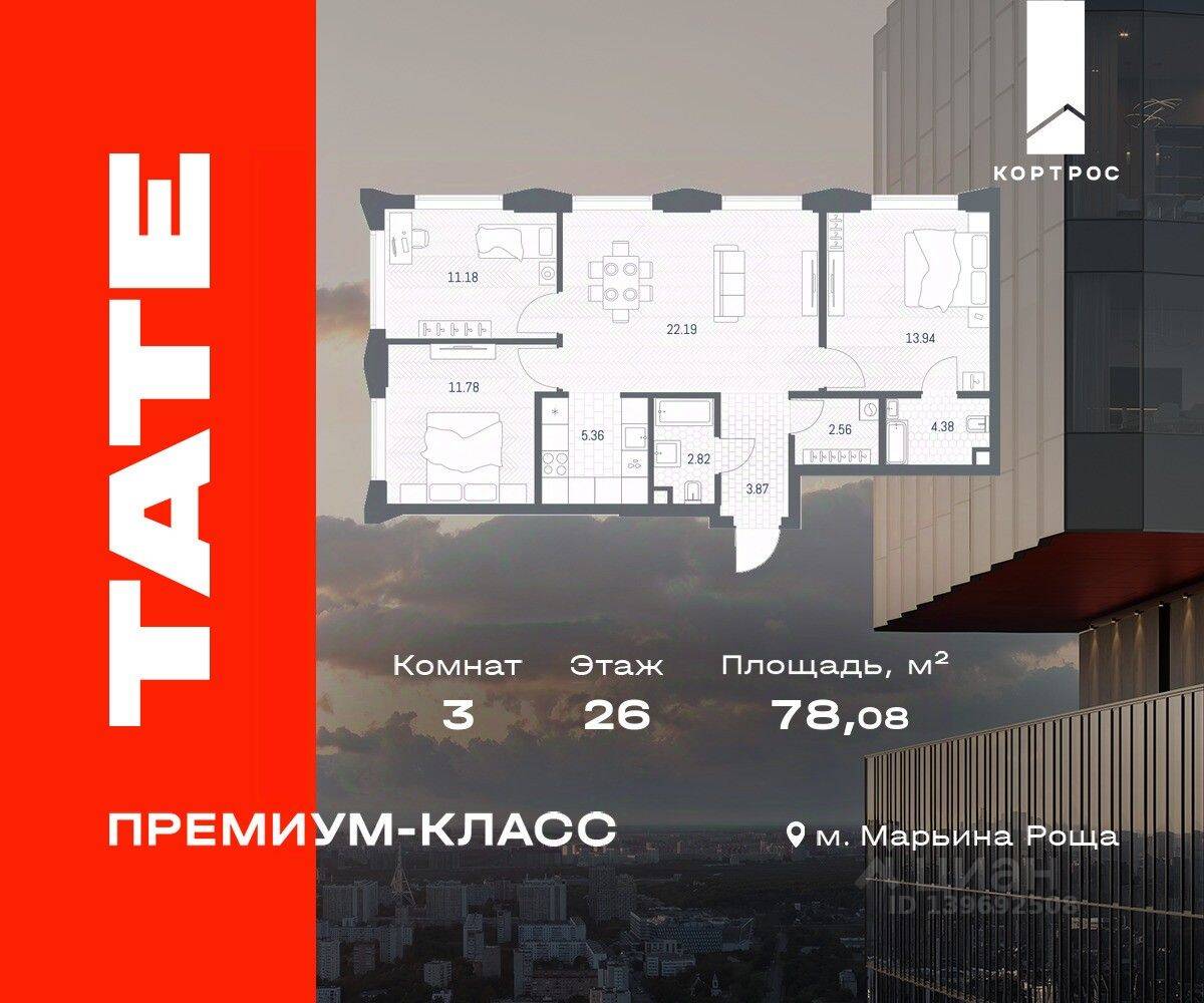 3-комн. квартира, 78,08 м², в ЖК TATE