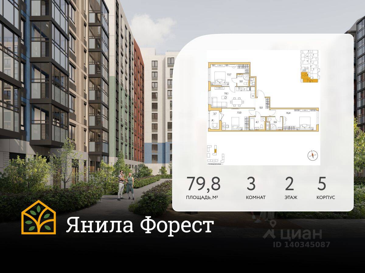 3-комн. квартира, 79,8 м², в ЖК «Янила»