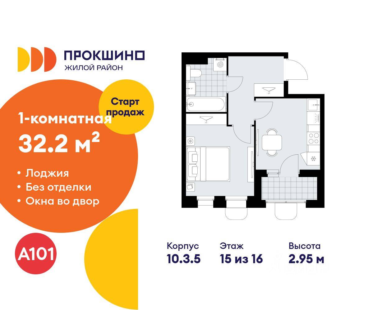 1-комн. квартира, 32,2 м², в ЖК Прокшино