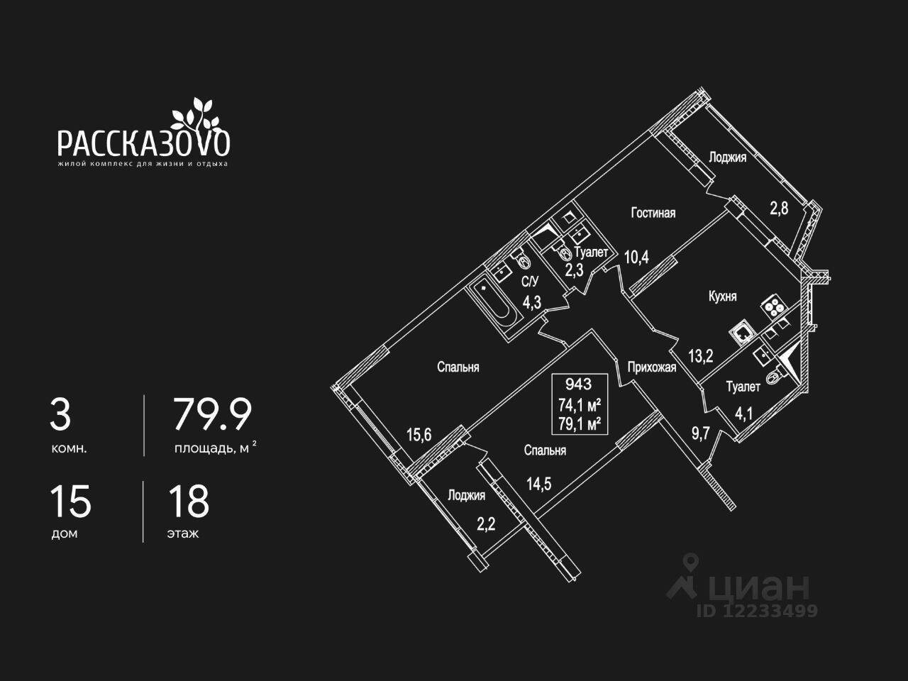 3-комн. квартира, 79,9 м², в ЖК Рассказово