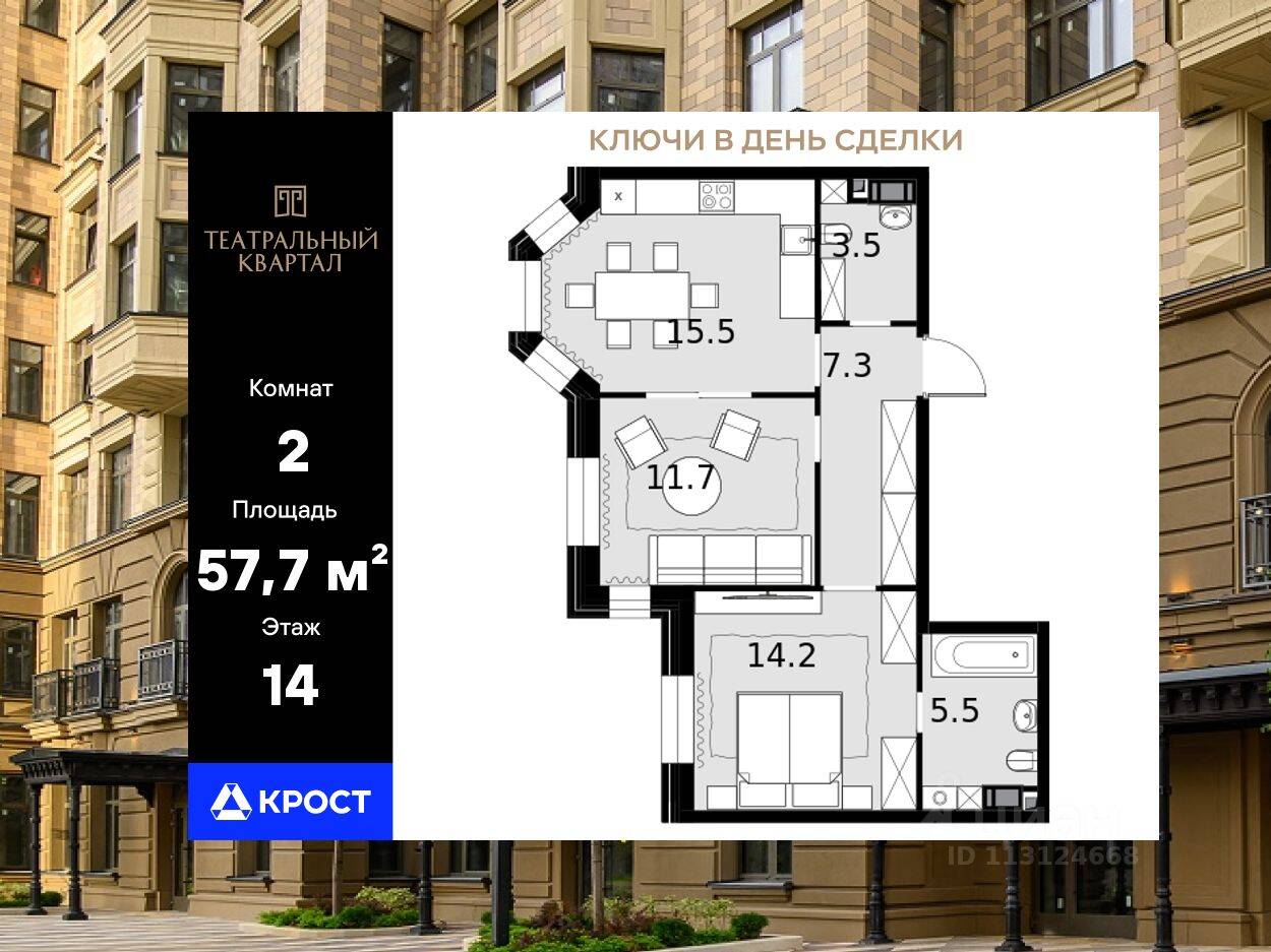 2-комн. квартира, 57,7 м², в ЖК «Театральный квартал»