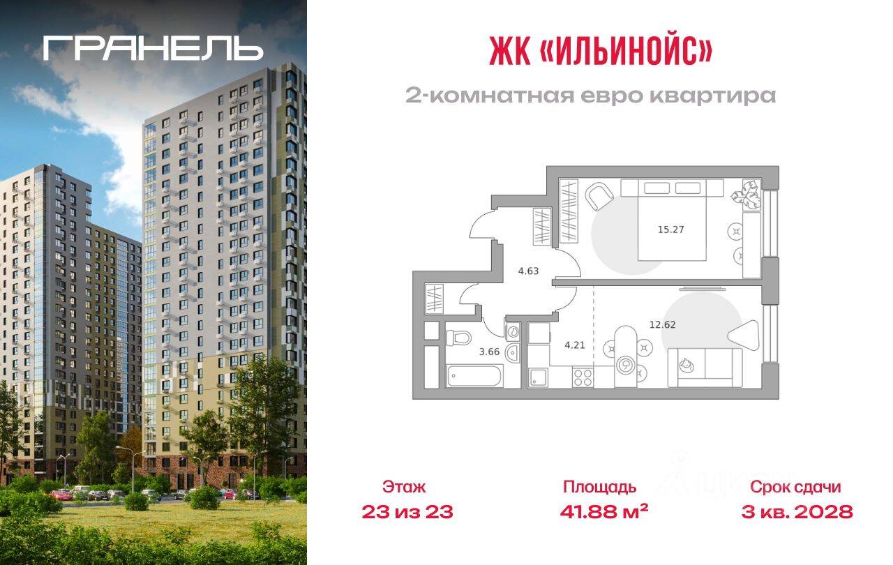 2-комн. квартира, 41,88 м², в ЖК Ильинойс