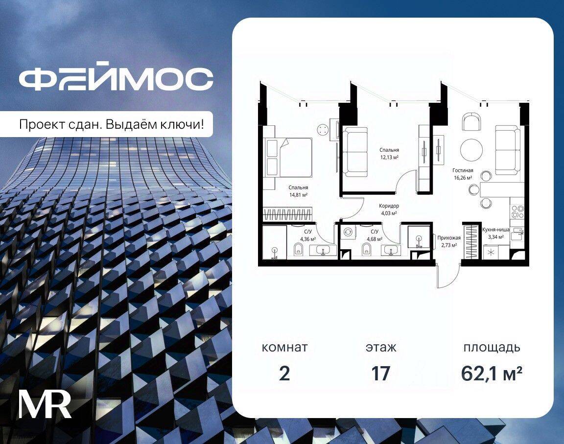 Планировка 2 комнатной квартиры, 62.1 м², в «Famous»