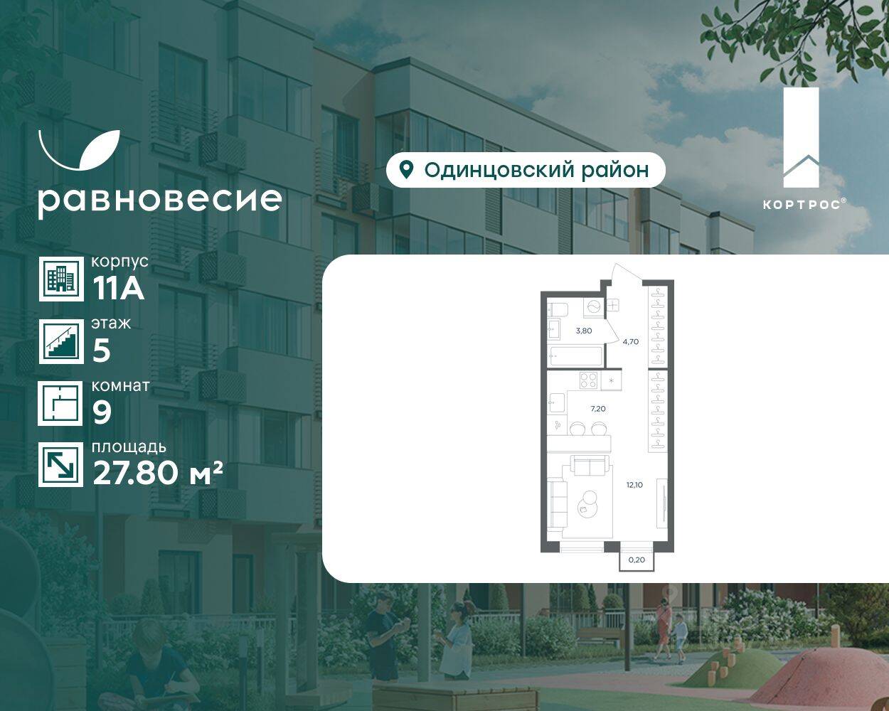 Квартира-студия, 27,8 м², в МФК Равновесие
