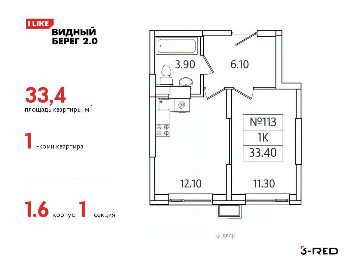 1-комн. квартира, 33,4 м², в ЖК Видный берег 2
